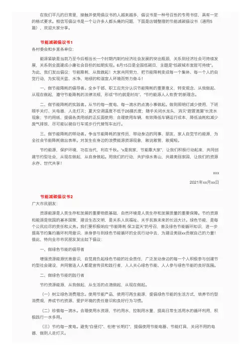节能减碳倡议书（通用5篇）