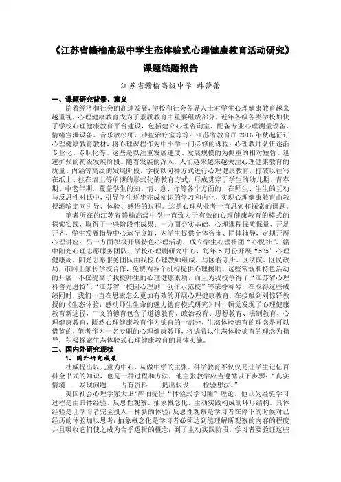 积极心理个人课题结题报告