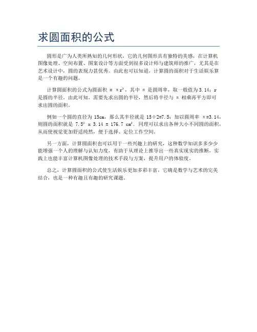 求圆面积的公式