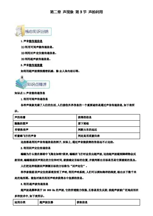 八年级物理上册第二章第3节声的利用备课资料