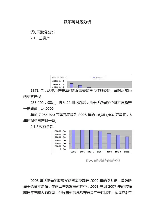 沃尔玛财务分析