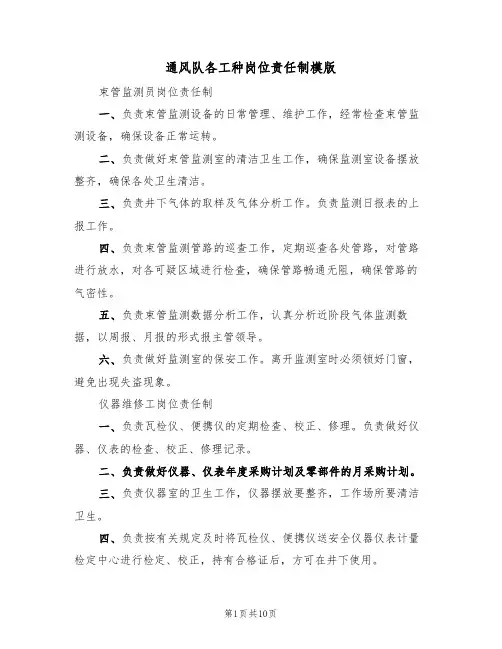 通风队各工种岗位责任制模版（2篇）
