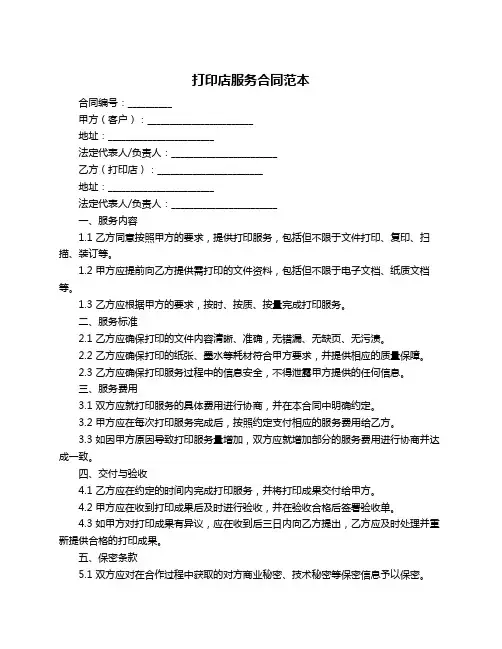 打印店服务合同范本