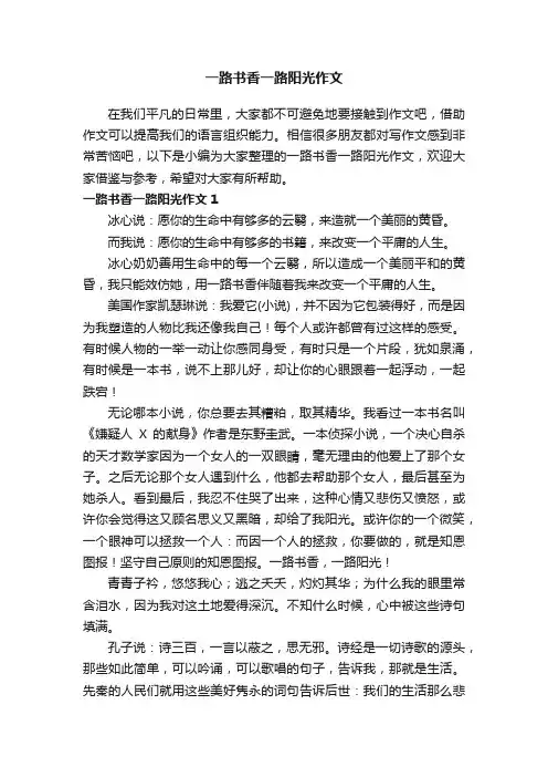 一路书香一路阳光作文7篇