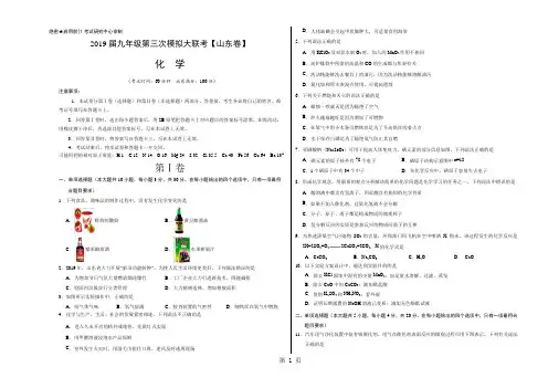 2018年5月2018届九年级第三次模拟大联考(山东卷)化学卷(考试版)-最新教学文档