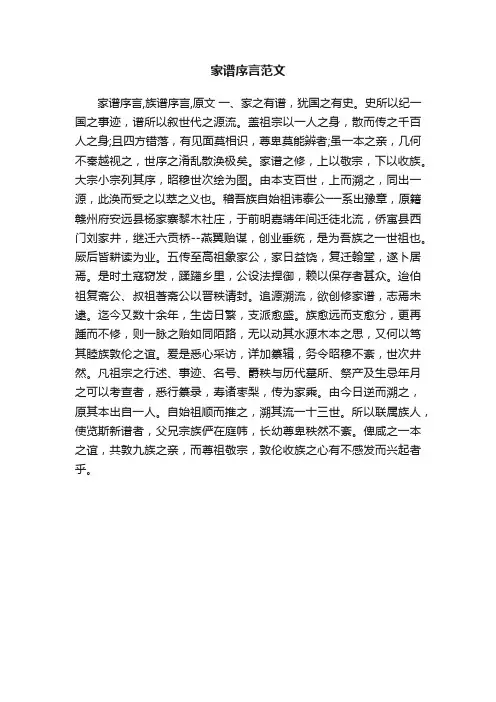 家谱序言范文