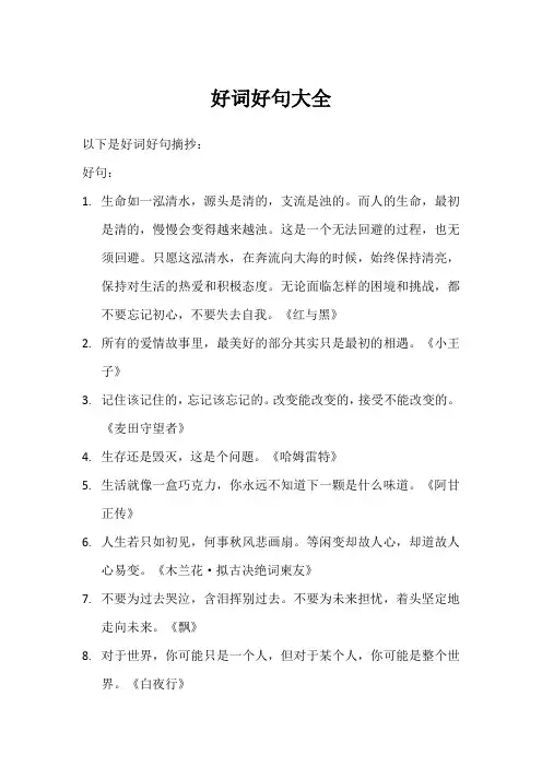 好词好句大全(要书名)