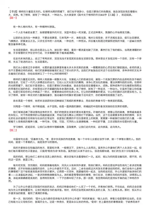 高中关于榜样的作文800字【三篇】