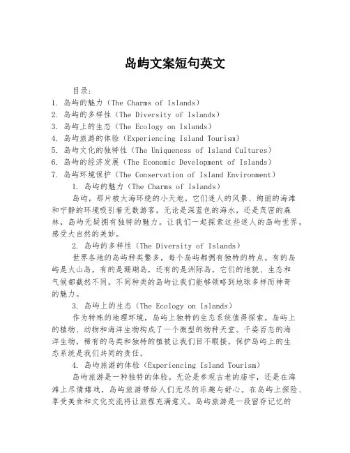 岛屿文案短句英文