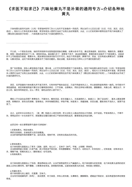 《求医不如求己》六味地黄丸不是补肾的通用专方--介绍各种地黄丸