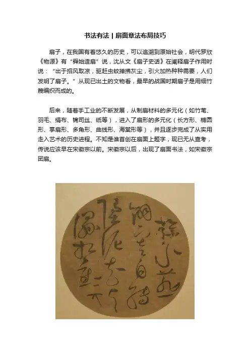 书法有法丨扇面章法布局技巧