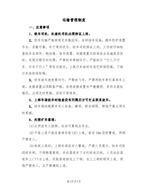 运输管理制度（5篇）