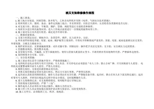 液压支架维修操作规程