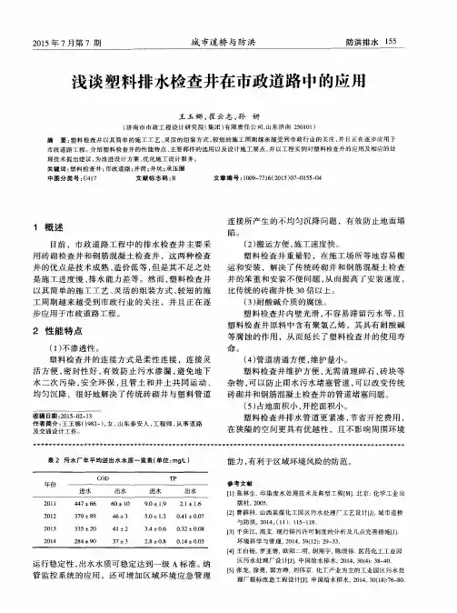 浅谈塑料排水检查井在市政道路中的应用