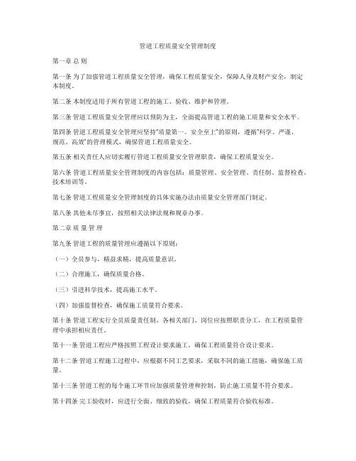 管道工程质量安全管理制度