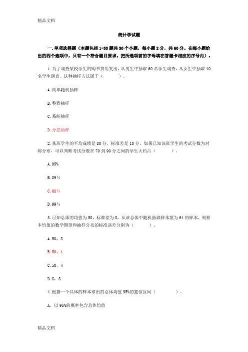 最新432统计学真题及答案