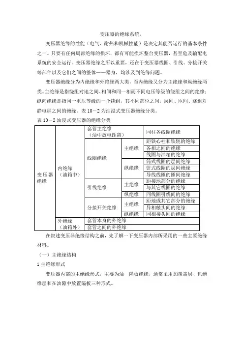 变压器的绝缘系统