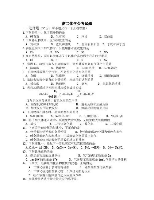 高二化学会考试题1