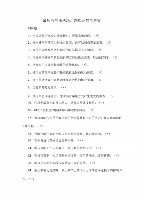 液压与气压传动习题解答
