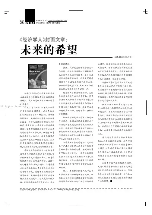 《经济学人》封面文章
