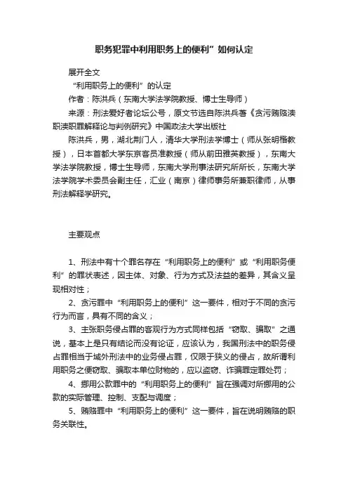 职务犯罪中利用职务上的便利”如何认定