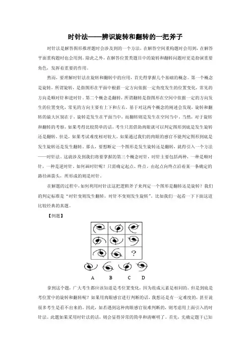 时针法——辨识旋转和翻转的一把斧子