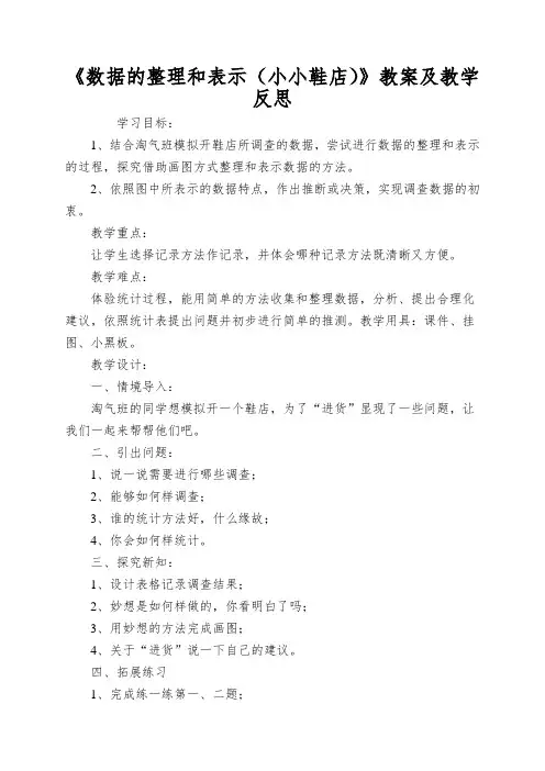 《数据的整理和表示(小小鞋店)》教案及教学反思