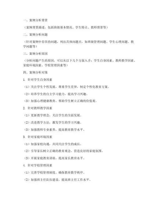 招教案例分析精选模板范文