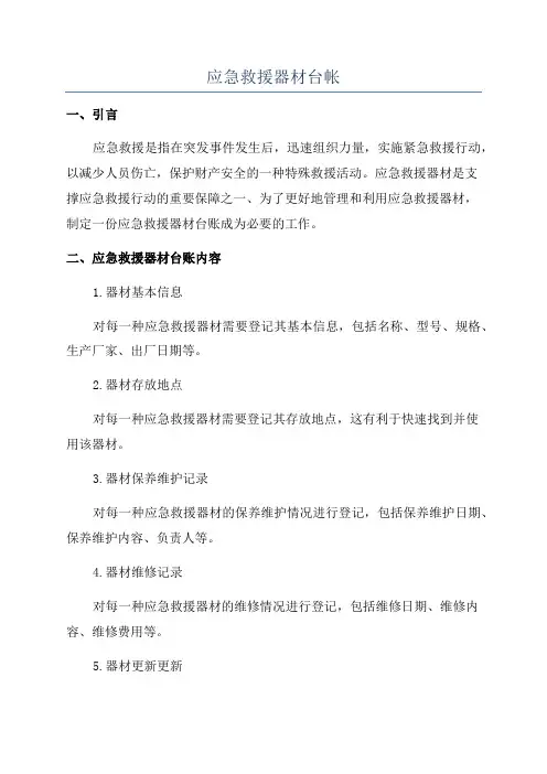 应急救援器材台帐
