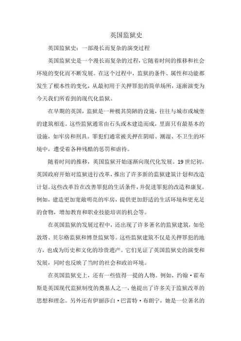 英国监狱史