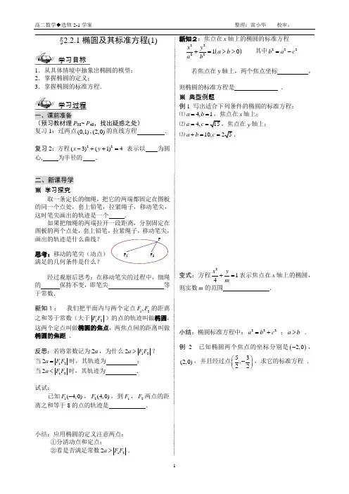 选修2-1第二章《圆锥曲线与方程(椭圆)》学案