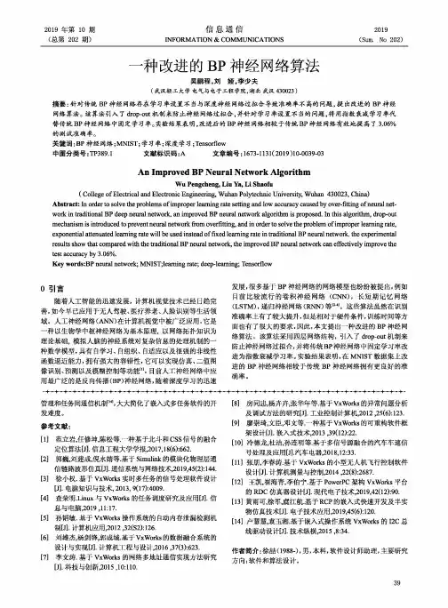 一种改进的bp神经网络算法