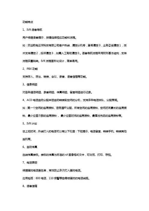 呼叫中心系统功能