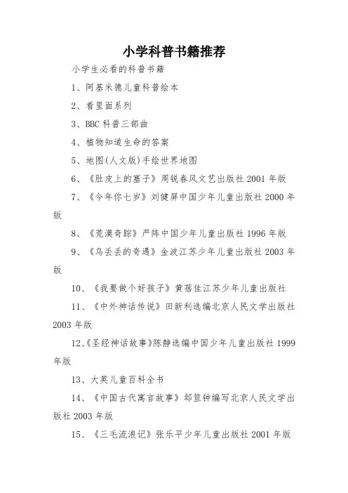 小学科普书籍推荐