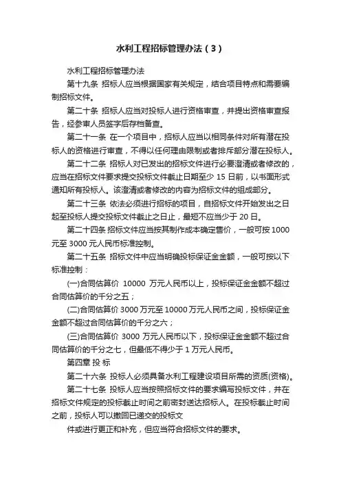 水利工程招标管理办法（3）