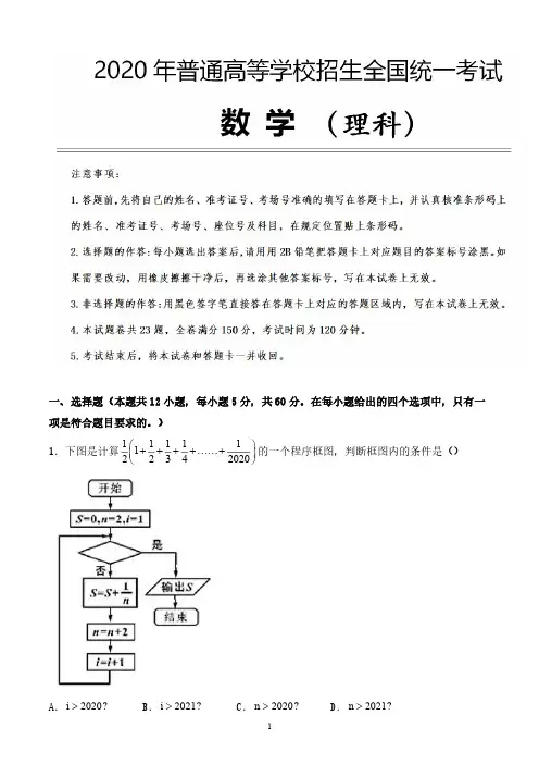 2020高考理科数学考前最后一卷解析版 (14)