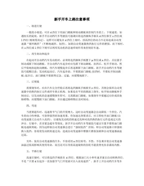 新手开车上路注意事项