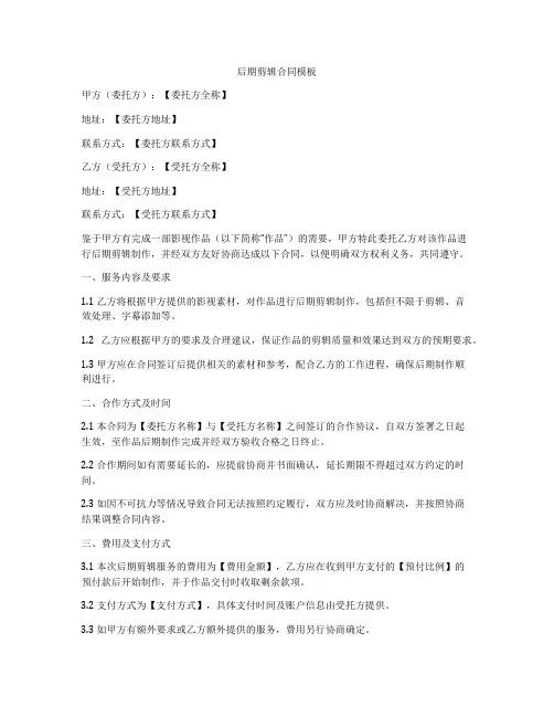 后期剪辑合同模板