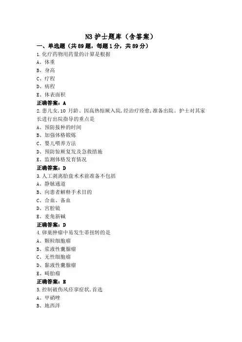 N3护士题库(含答案)