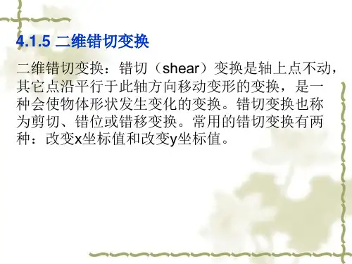 计算机图形学第4章图形变换(2)