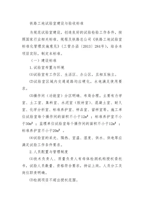 铁路工地试验室建设与验收标准