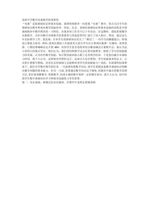 浅谈中学数学双基教学的重要性
