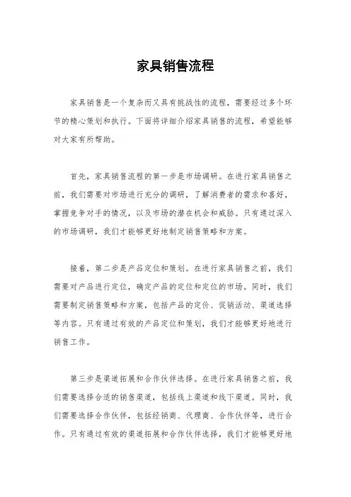 家具销售流程