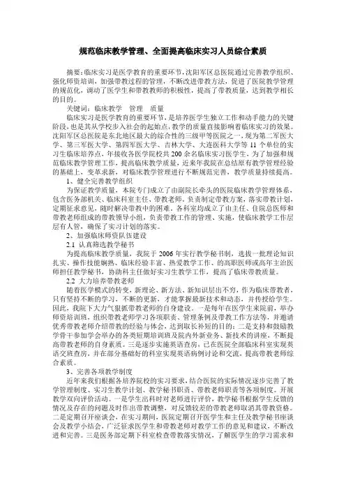规范临床教学管理、全面提高临床实习人员综合素质