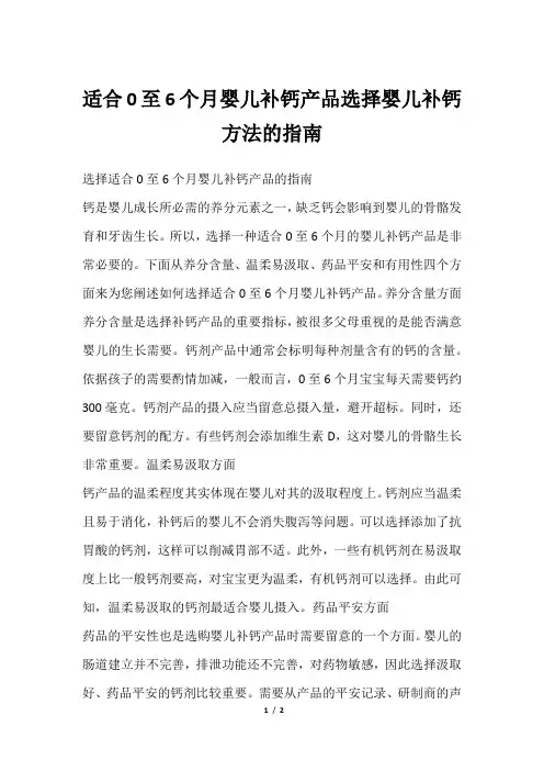 适合0至6个月婴儿补钙产品选择婴儿补钙方法的指南