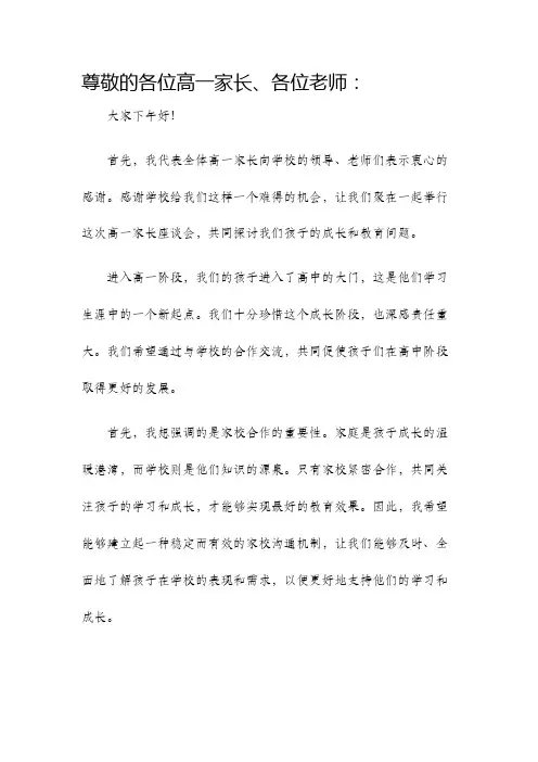 高一家长座谈会发言稿