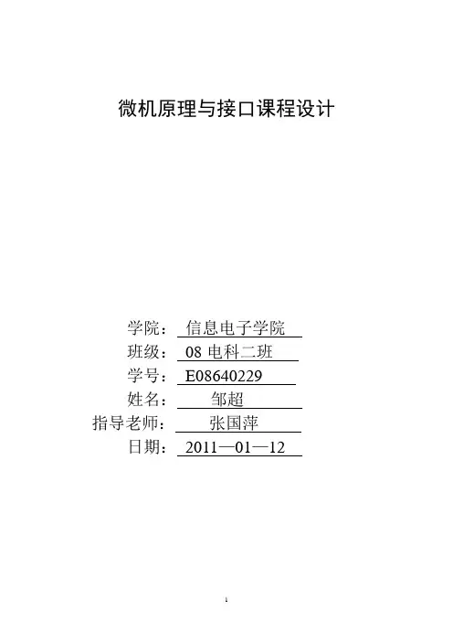 单片机课程设计双机通讯