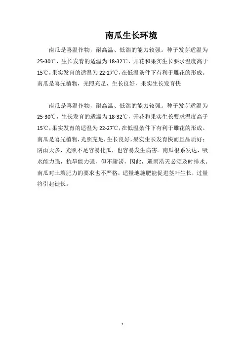 南瓜生长环境