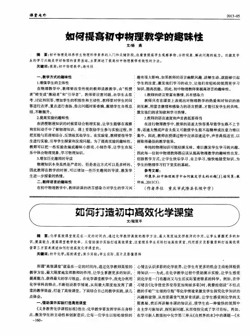 如何提高初中物理教学的趣味性