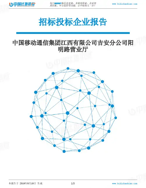 中国移动通信集团江西有限公司吉安分公司阳明路营业厅_中标190920